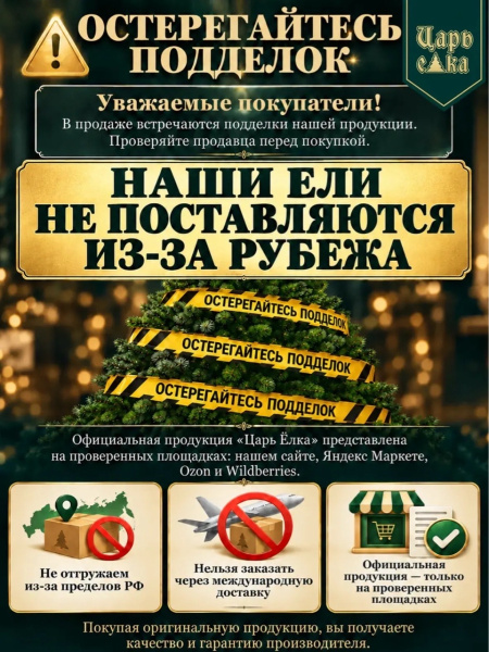 Ель искусственная Царь Елка Сапфир 190см